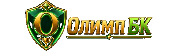 Олимп БК